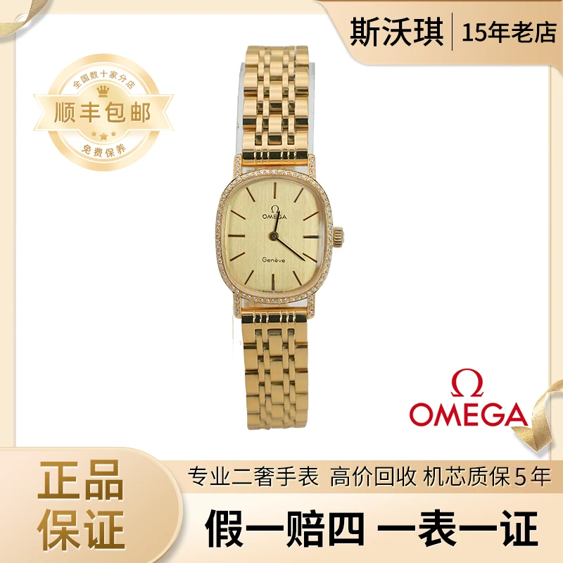 95新 Omega/欧米茄 21.5*25m手动机械后钻WTT2932日内瓦瑞士名表z