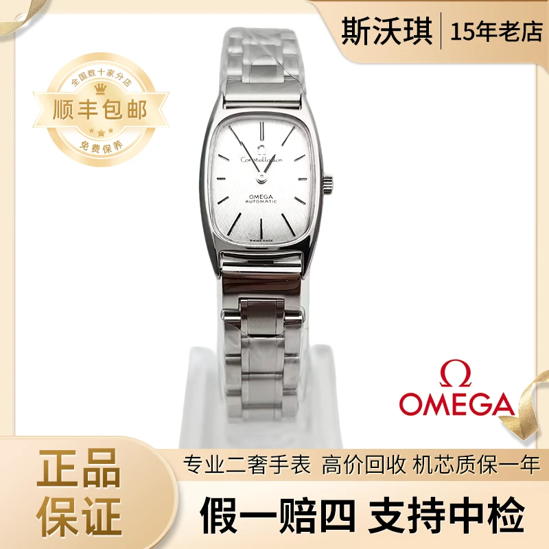 95新 Omega/欧米茄 26*19mm自动机械表WT2471日内瓦系列瑞士名表