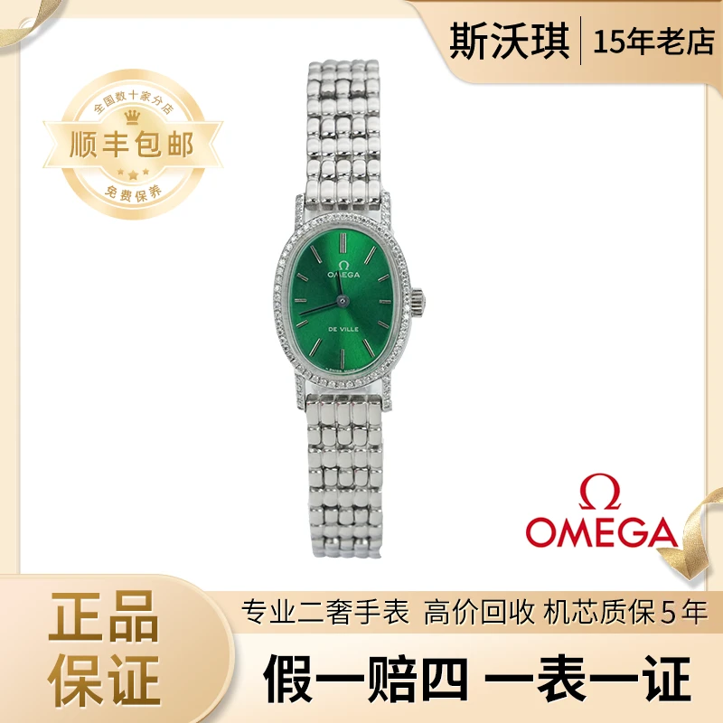 95新 Omega/欧米茄 18*23mm手动机械WTV3054后镶钻蝶飞瑞士名表
