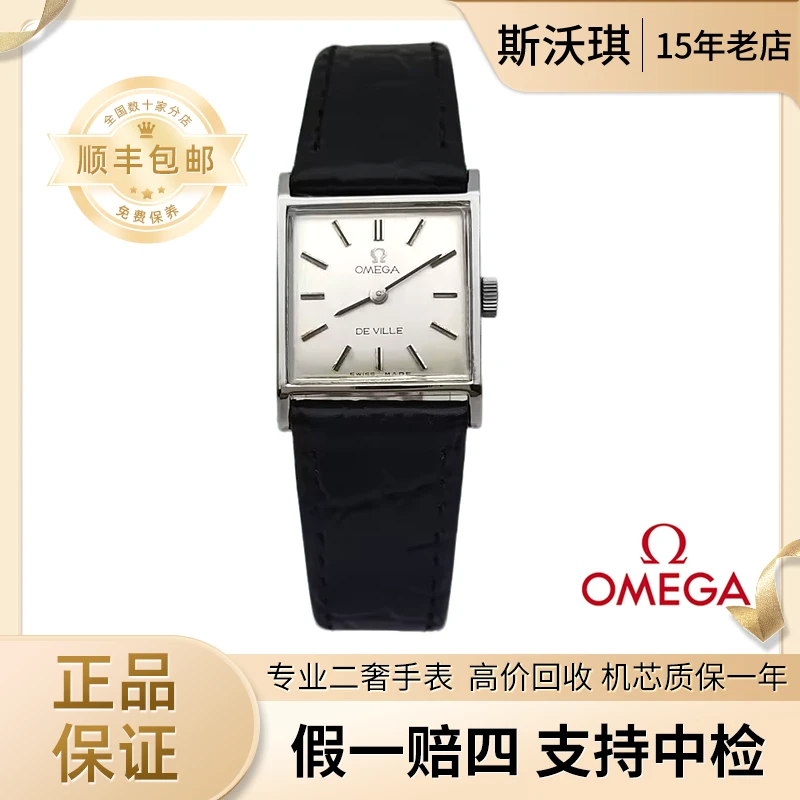 95新 Omega/欧米茄 20mm手动机械UW1710蝶飞系列瑞士名表