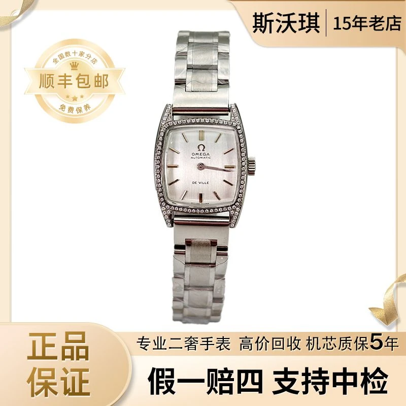 95新 Omega/欧米茄 20*20MM自动机械LX2368蝶飞系列后钻瑞士名表l