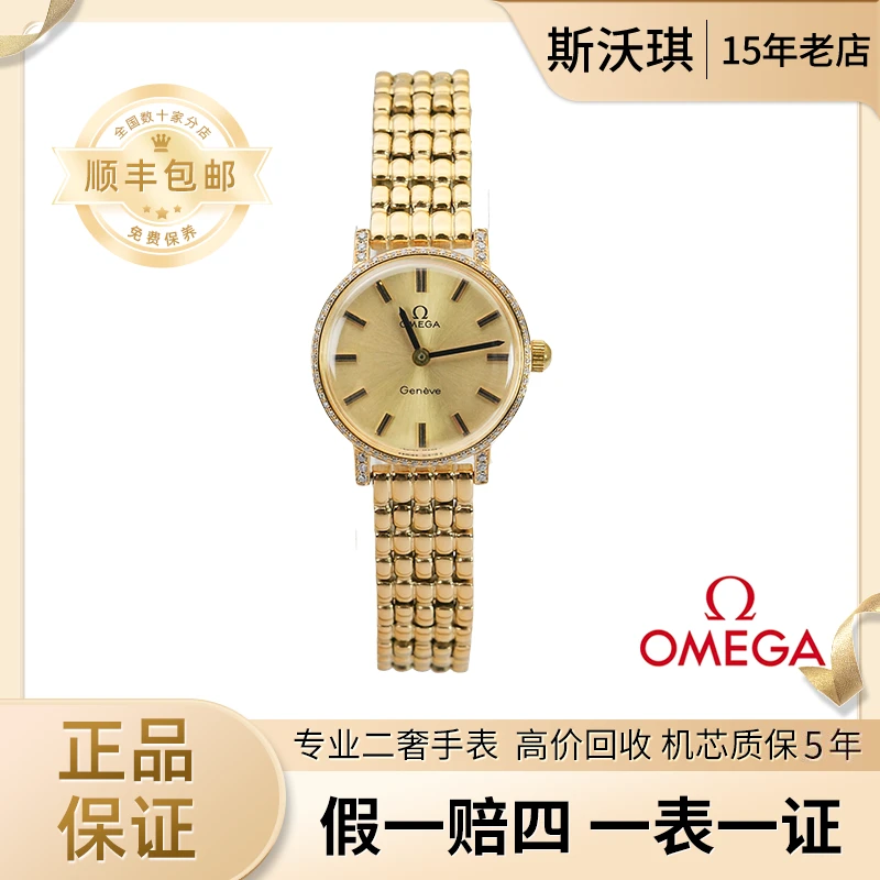 95新 Omega/欧米茄 25mm手动机械后钻WTT2891日内瓦系列瑞士名表z