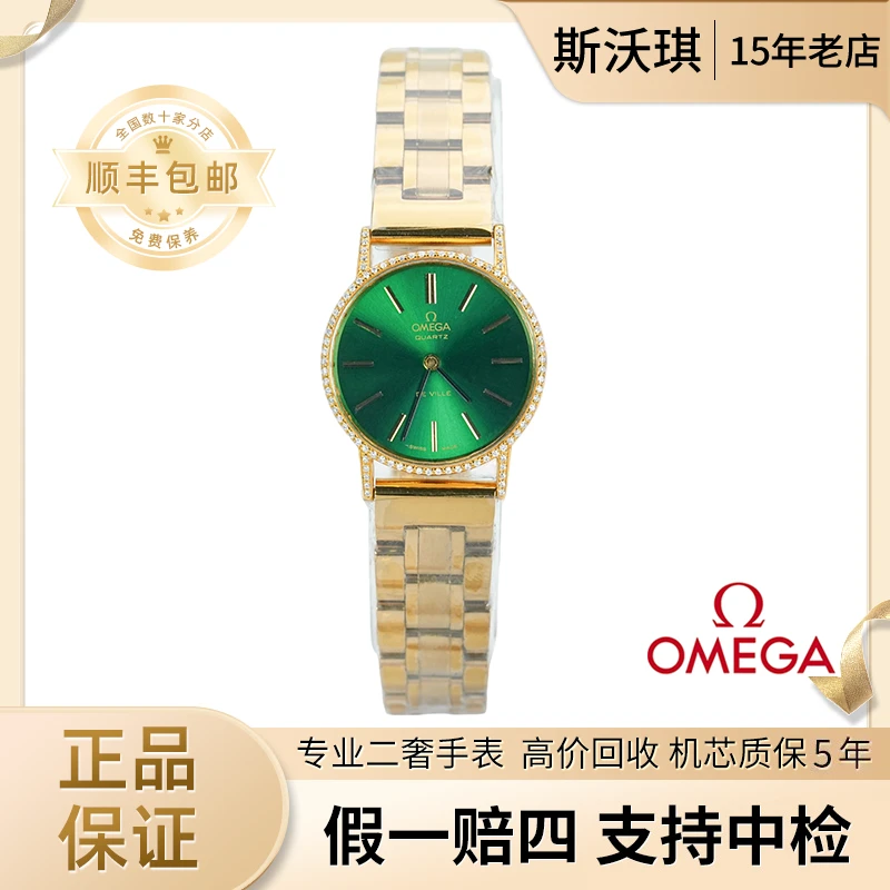 95新 Omega/欧米茄 24mm石英ZV2025后钻蝶飞瑞士名表W