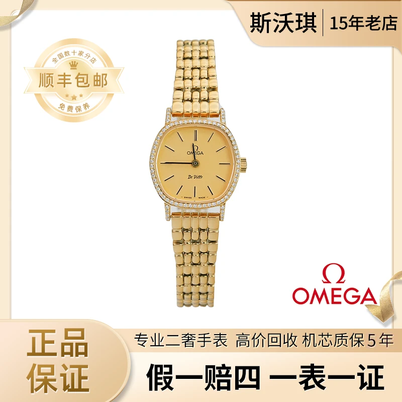 95新 Omega/欧米茄 22.5mm手动机械表WTV3082后镶钻蝶飞瑞士名表