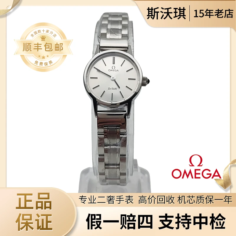 95新 Omega/欧米茄 20mm手动机械LX2247蝶飞瑞士名表