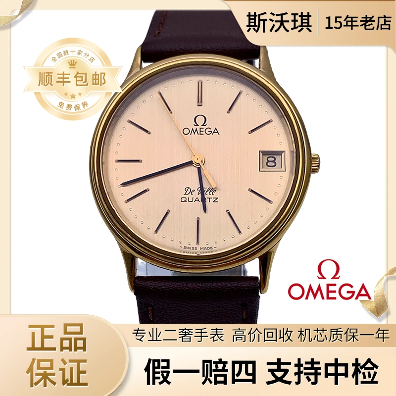 95新 Omega/欧米茄 33mm石英表MW1045蝶飞系列瑞士名表