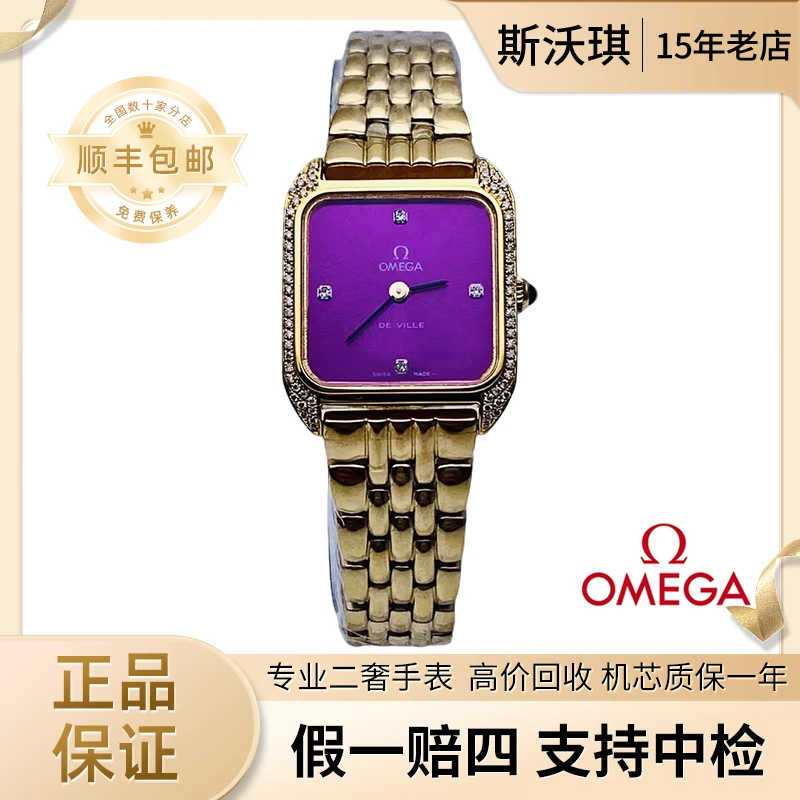 95新 Omega/欧米茄 24.5mm手动机械DB235后钻后盘蝶飞瑞士名表