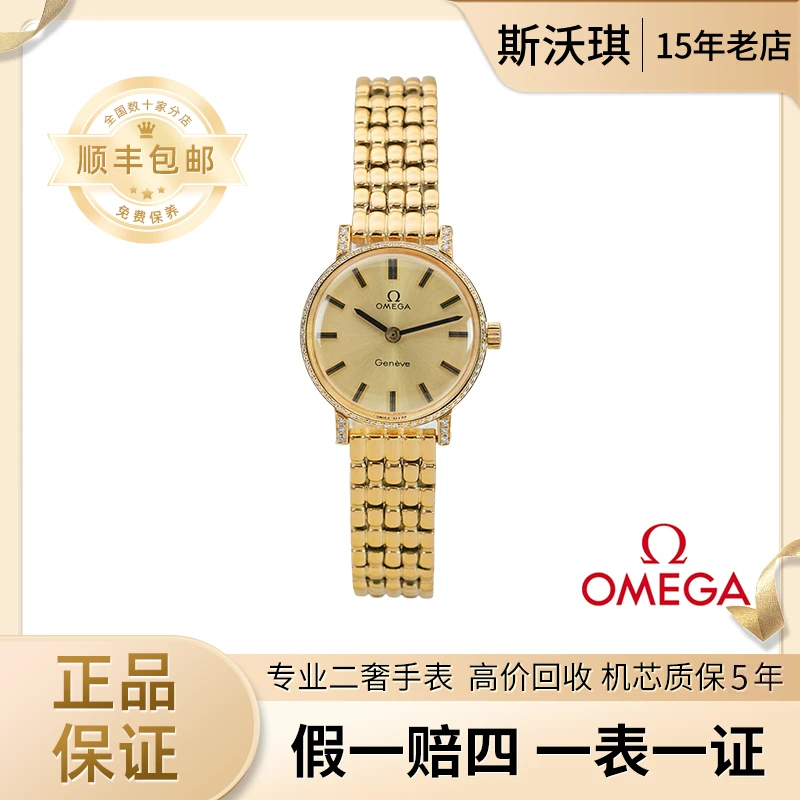 95新 Omega/欧米茄 23mm手动机械WTV3029后钻日内瓦系列名表x