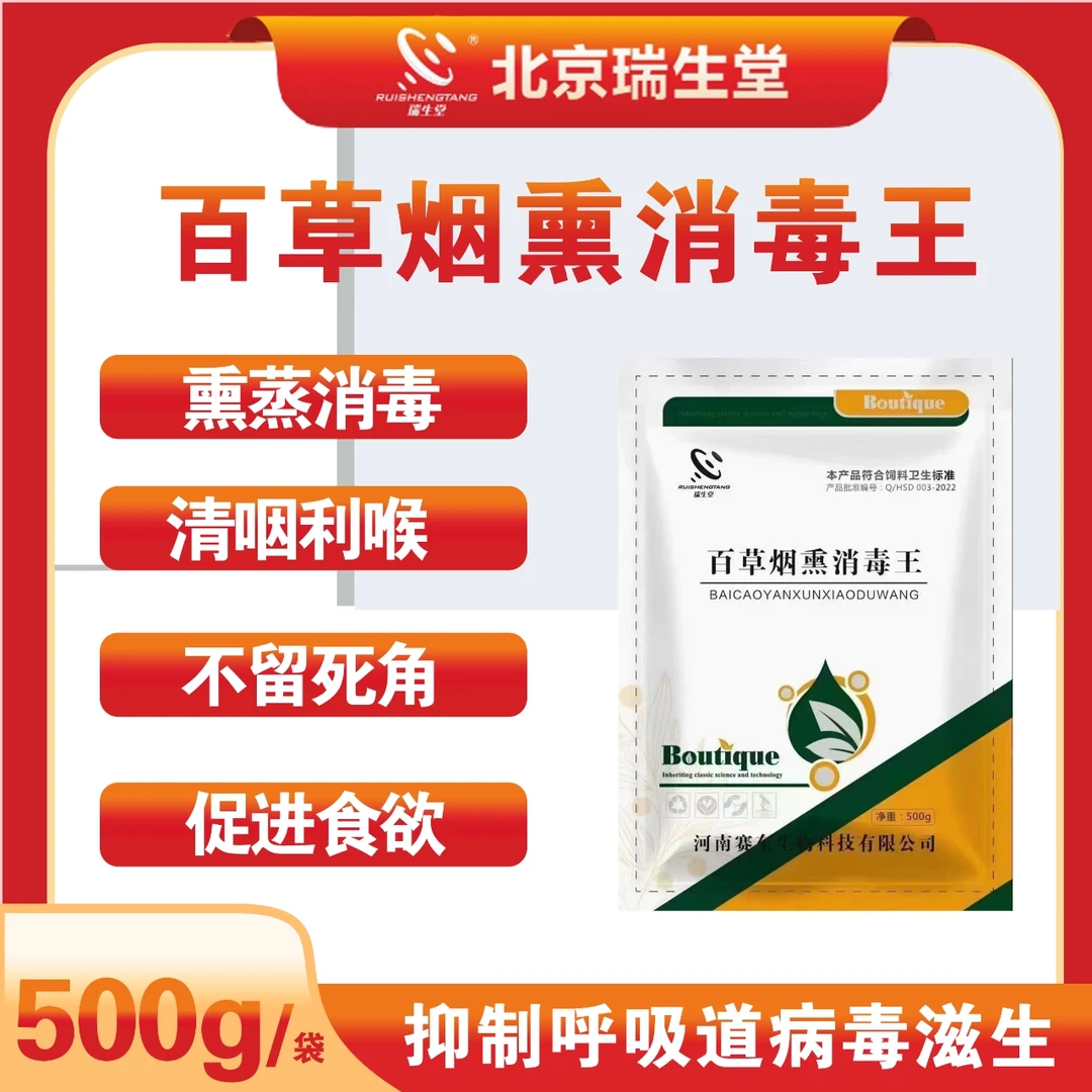 全能消毒散，猪牛羊鸡鸭鹅通用