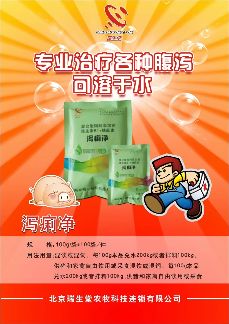 【泻痢净】治疗各种拉稀，泻痢净饲喂后粪便成型，轻轻松松就治愈了！
