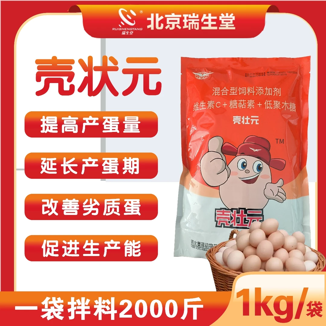 温宫补血减少破壳蛋沙皮蛋软壳蛋增加蛋重调理肠道增强免疫力