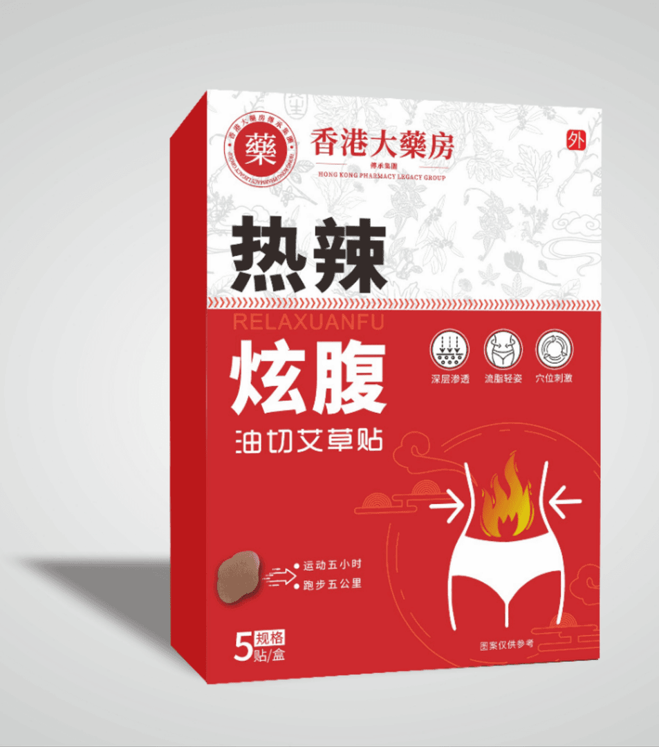 热辣炫腹艾草贴  艾脐贴 植物萃取 5贴/盒 到手十盒