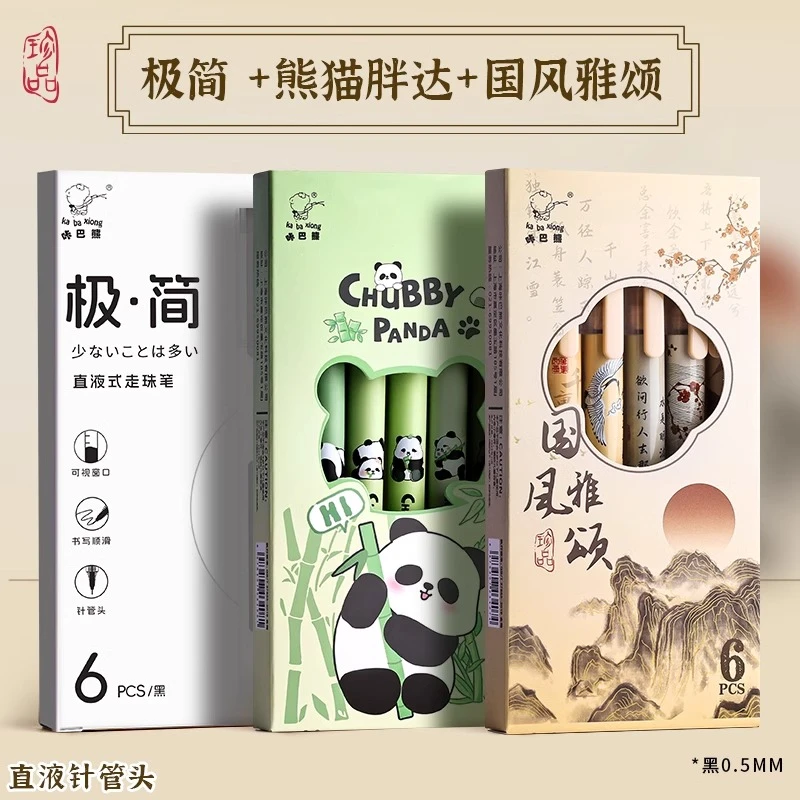 【3盒18支】咔巴熊直液式走珠笔中性笔速干针管头黑笔古风黑笔碳素