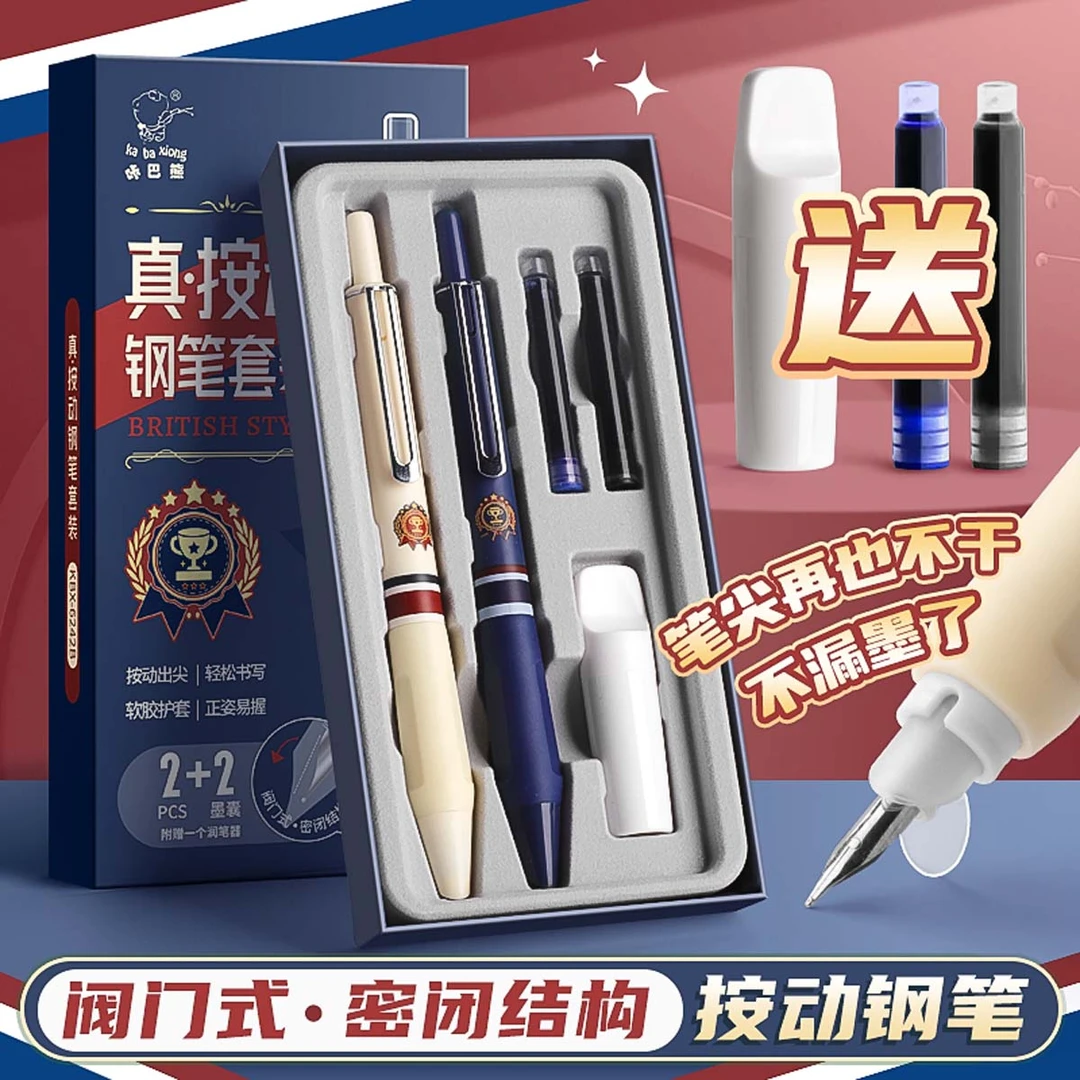 咔巴熊按动钢笔高颜值书法练字专用三四年级学生替换墨囊墨蓝正姿