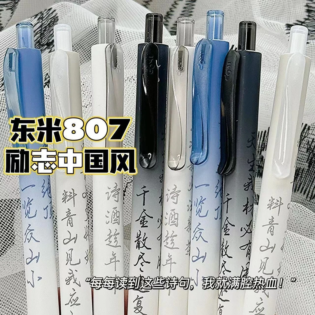 东米DM-807鲜衣怒马少年时按动笔ins中国风学生速干ST头刷题黑笔