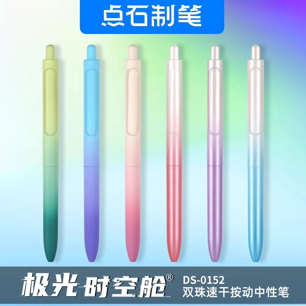 点石渐变时空舱按动中性笔高颜值0152速干签字黑科技圆珠水笔0.5m