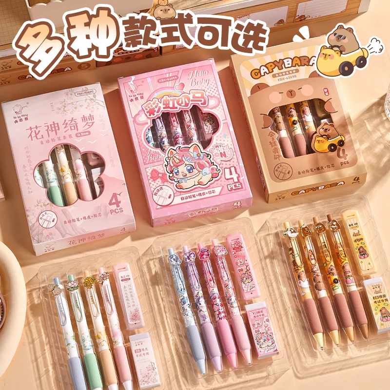 自动铅笔套装高颜值女生不断芯卡皮巴拉自动笔铅笔削笔专用铅笔