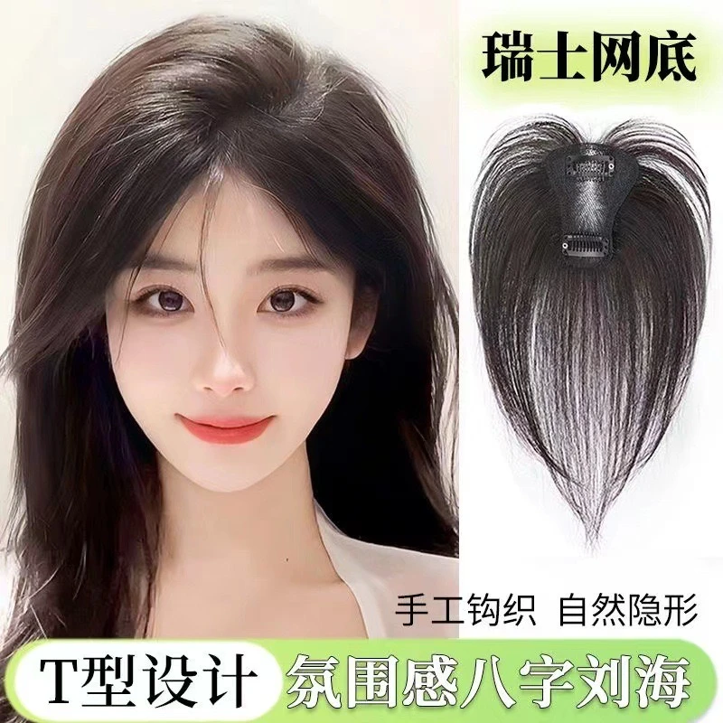 T型中分刘海假发女自然轻薄补发增发量蓬松高颅顶氛围感假发片