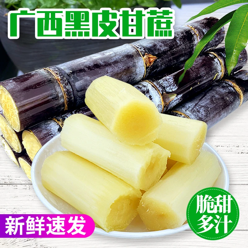 广西黑皮甘蔗当季特产新鲜甘蔗薄皮3/5/9斤多汁皮薄易撕