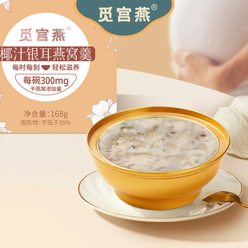 觅宫燕即食燕窝羹椰汁银耳血糯米优选鲜炖孕妇滋养代餐谷物粥168g