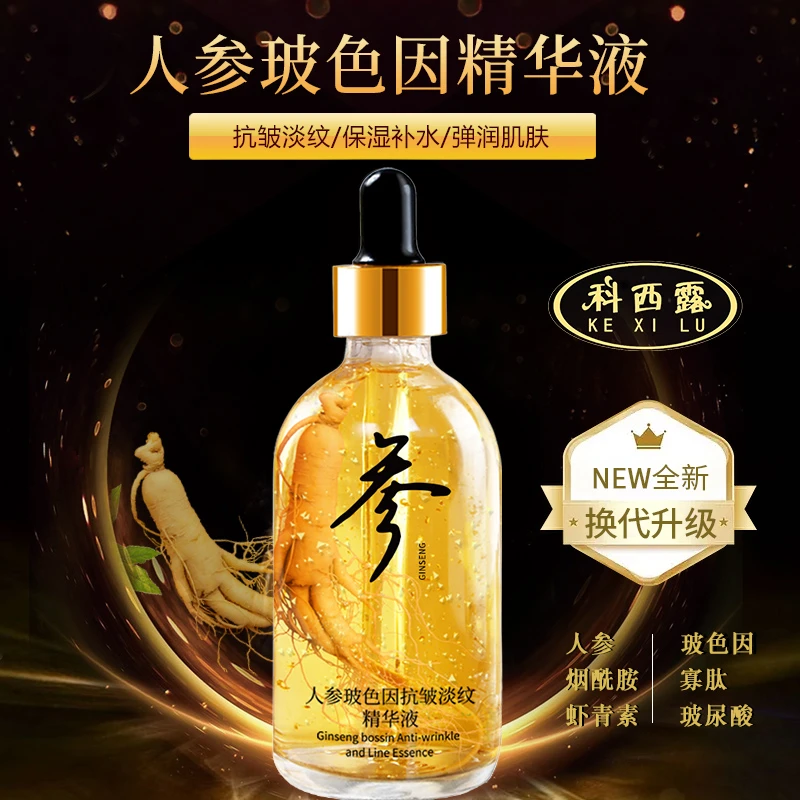 【工厂补贴】A8人参波色因抗皱精华液抗皱淡纹补水保湿精华原液