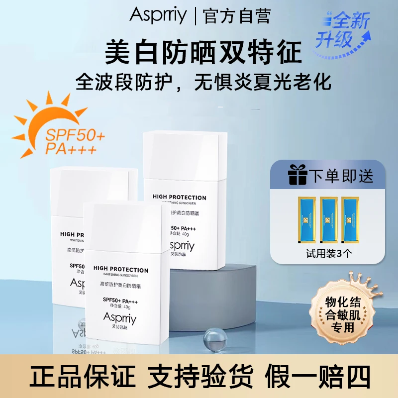 【主播推荐-T62】Asprriy高倍防晒霜防水防汗打底防紫外线小方钻40g