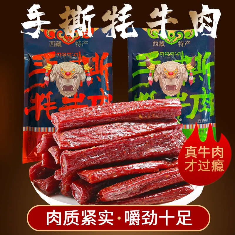 圣天源手撕牦牛肉西藏兄妹联合出品手撕耐嚼零食