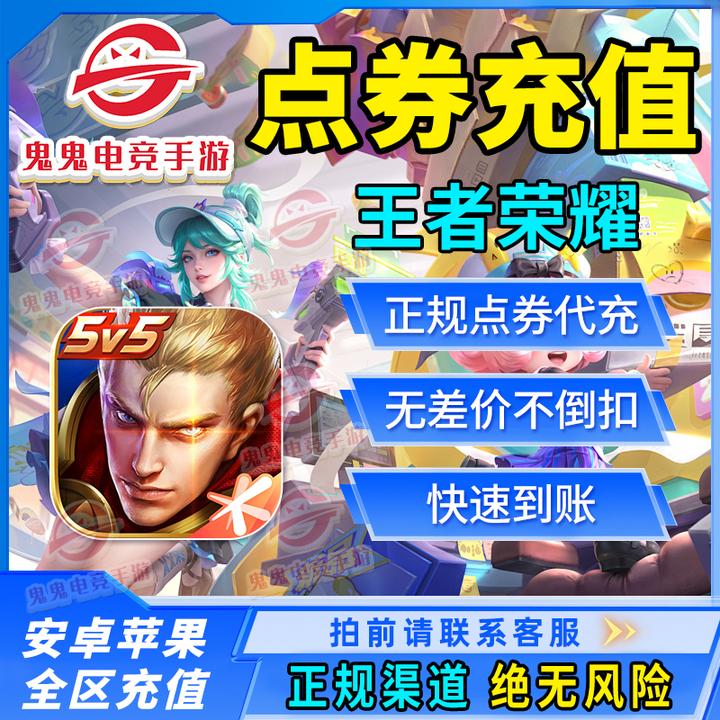 【安卓/iOS】王者点券充值1000-10000点券充值到账涨贵族积分