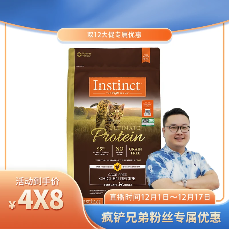 【微瑕链接】Instinct百利高蛋白/无谷鸡鸡肉成猫粮