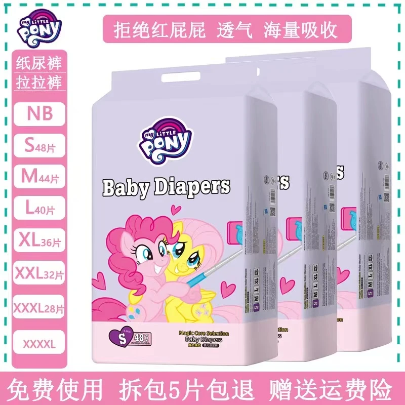 小马宝莉臻芯新生儿尿不湿柔软干爽亲肤纸尿裤夏季超薄透气拉拉裤