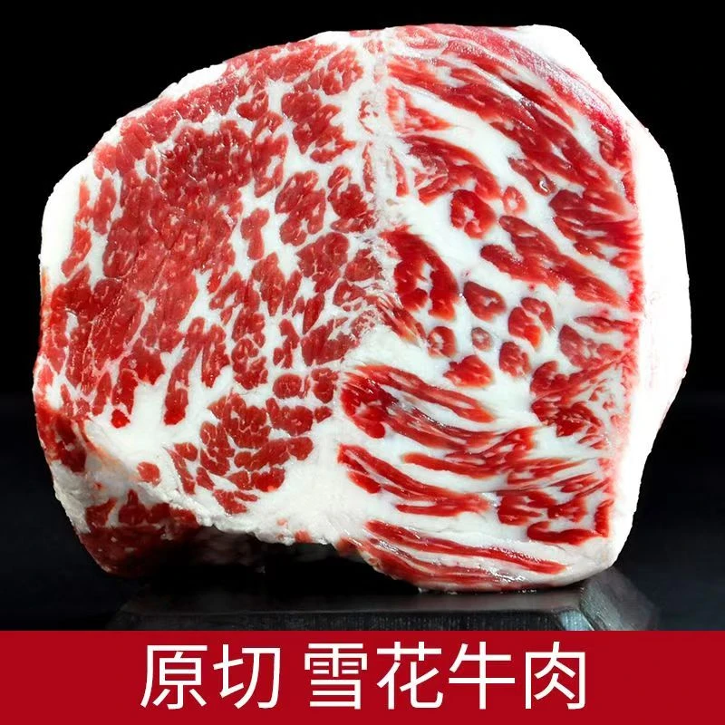 原切牛排国产谷饲 雪花和牛 （火锅片  ）3斤