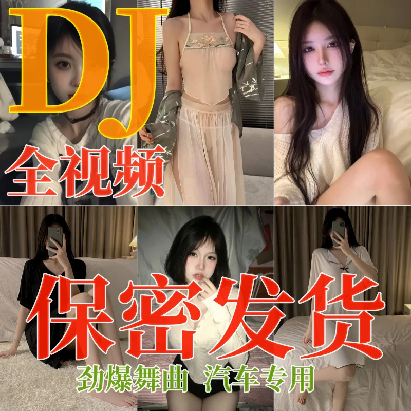 开车提神2023【即插即听】全视频MP4车载u盘新歌DJ流行无损抖音热门
