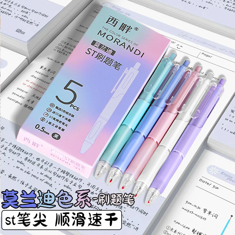 西畔莫兰迪彩杆刷题笔st中性笔按动笔学生考试专用速干中性笔1690