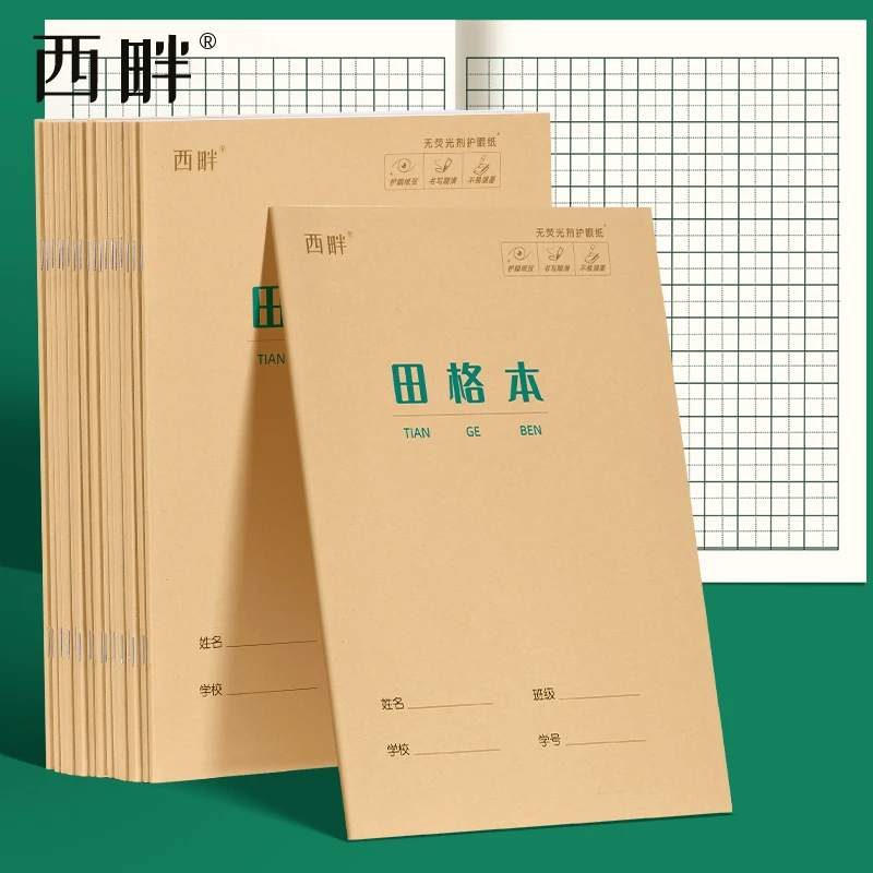 西畔 田字格本中小学生专用田格本16K骑马钉本24张/本 1625