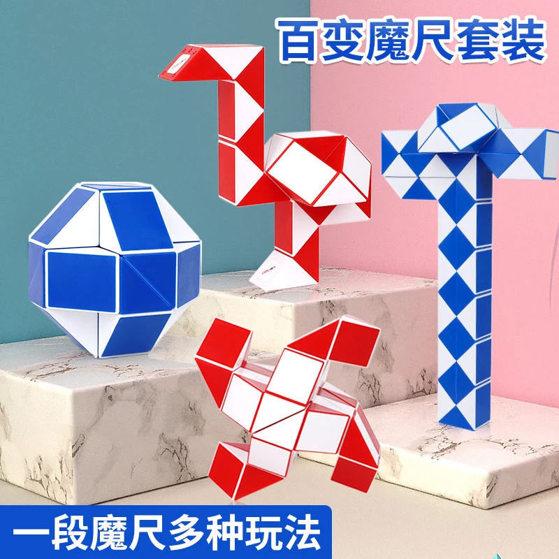 Deli/得力HY 百变魔尺24段三阶魔方儿童益智玩具 文具套装74507