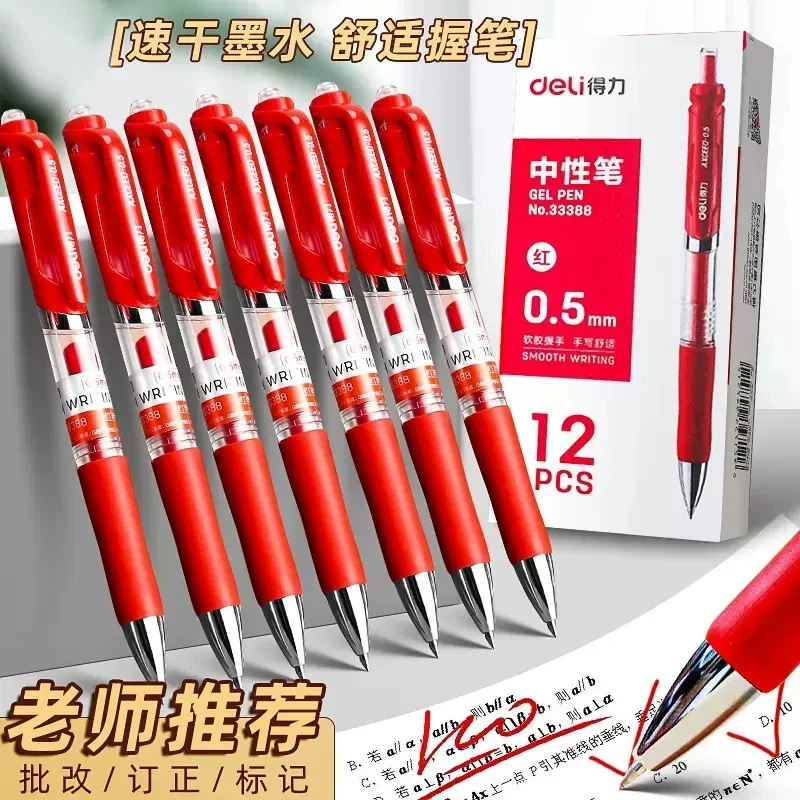 deli/得力HY 按动中性笔0.5mm子弹头红笔办公老师修改试卷笔33388