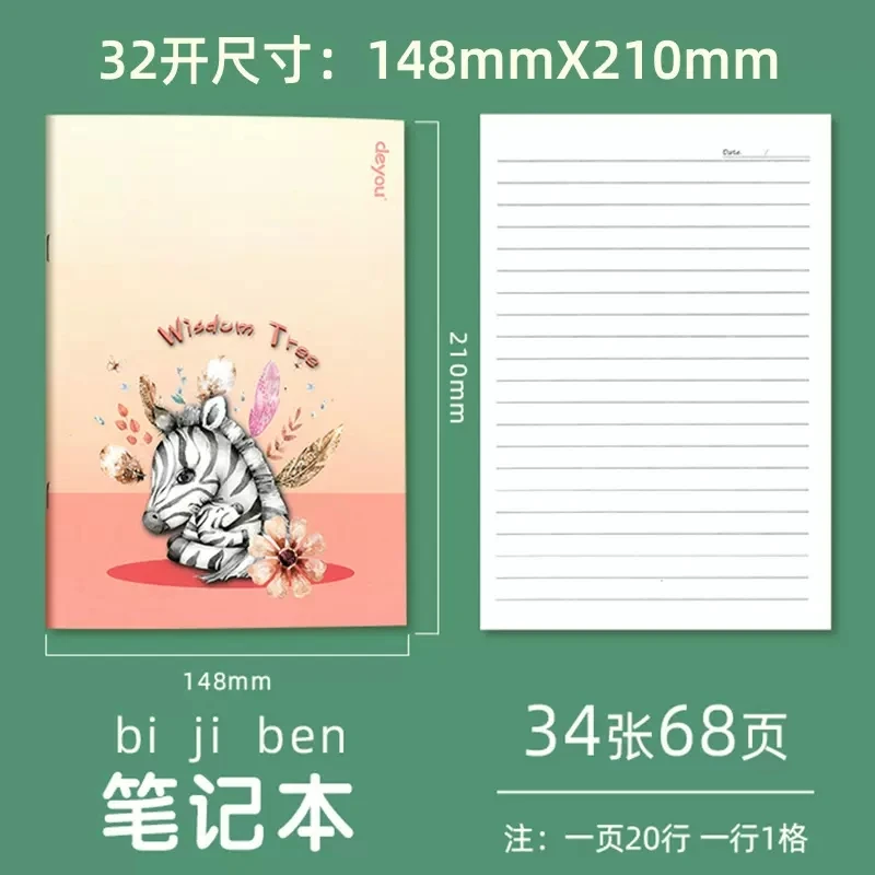 HY 阳光少年系列 32K横线笔记本简约写字本小学生作业本1627