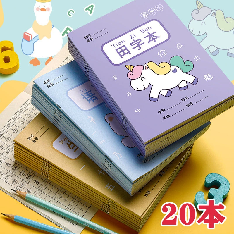 HY 小学生作业本田字本生字本数学本英语本语文本拼音本5674