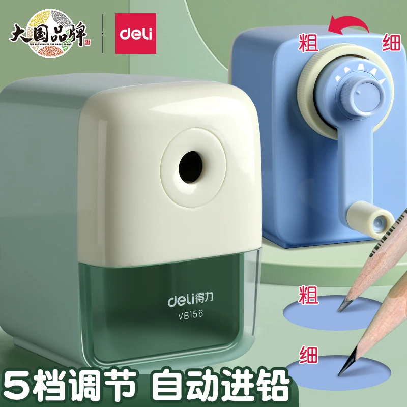 deli/得力HY 自动进铅卷笔刀小学生专用铅笔手摇式削笔器 158