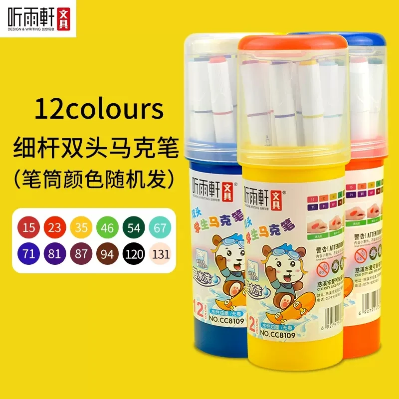 听雨轩HY 超水洗12色 圆杆双头水性马克笔 可水洗画画笔 CC 8109