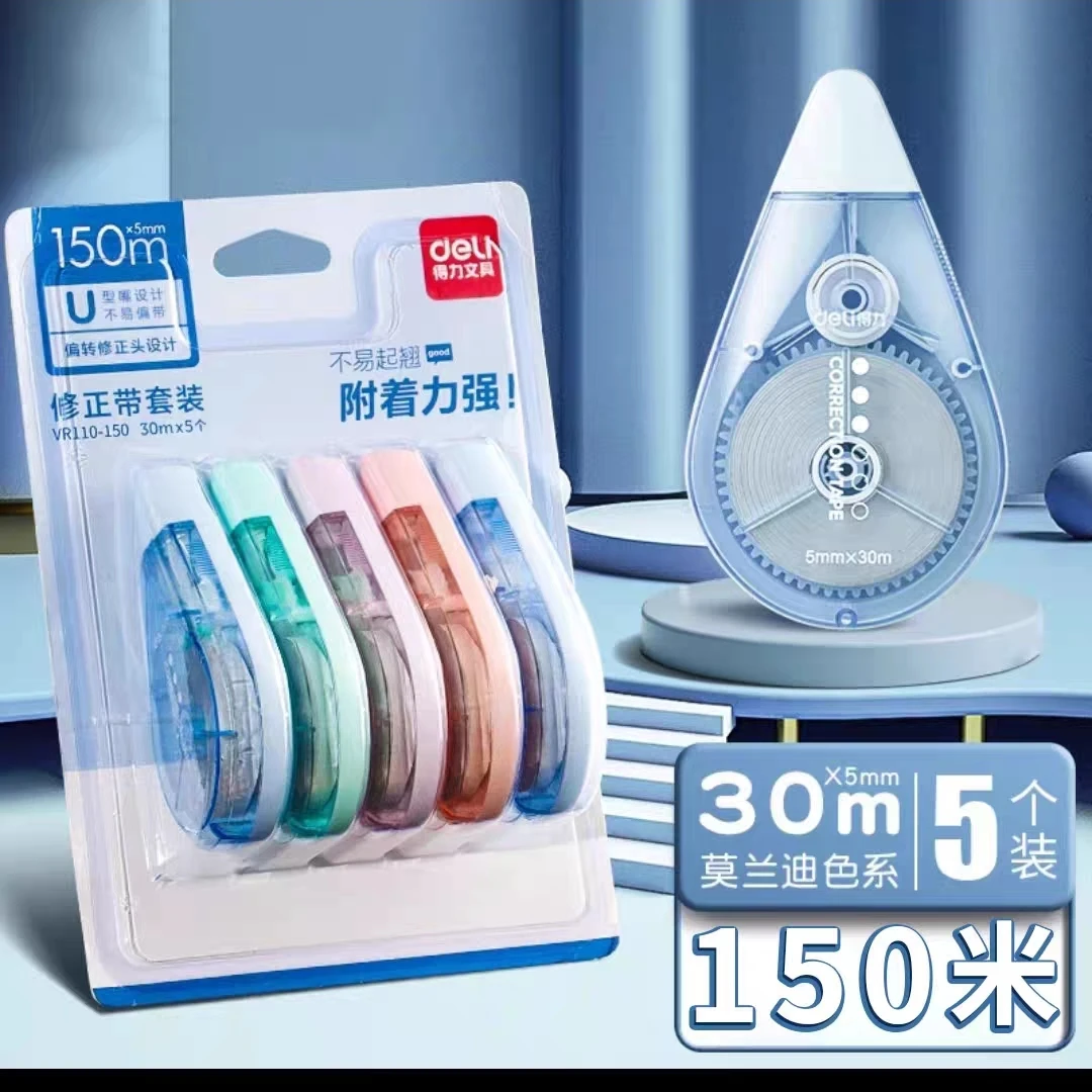deli/得力HY 修正带150米顺滑大容量高科技改正带 5个/卡 XZ 103