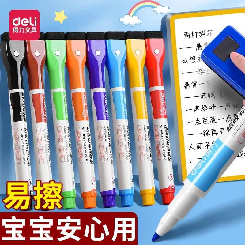 HY 得力白板笔可擦儿童无毒磁吸白板笔 514