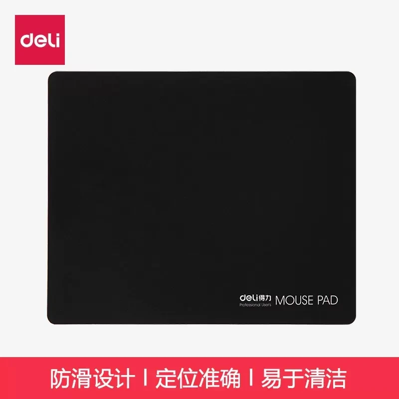 deli/得力HY 鼠标垫柔软定位准确橡胶材质防滑舒适家用练字板3691