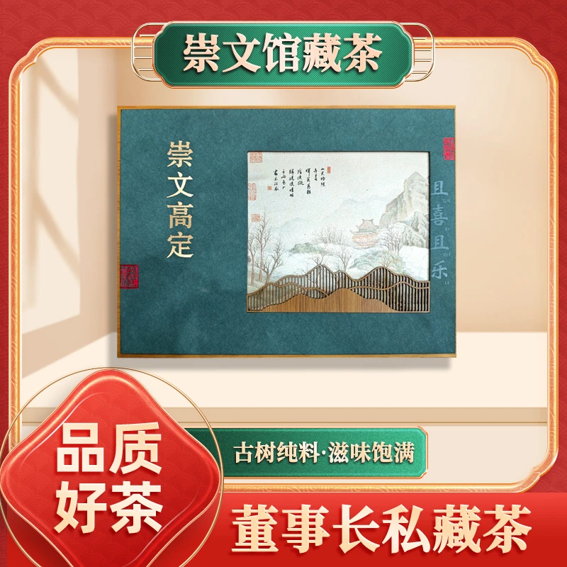 【崇文馆藏茶】崇文收藏高定曼松金印357g/饼带定制礼盒