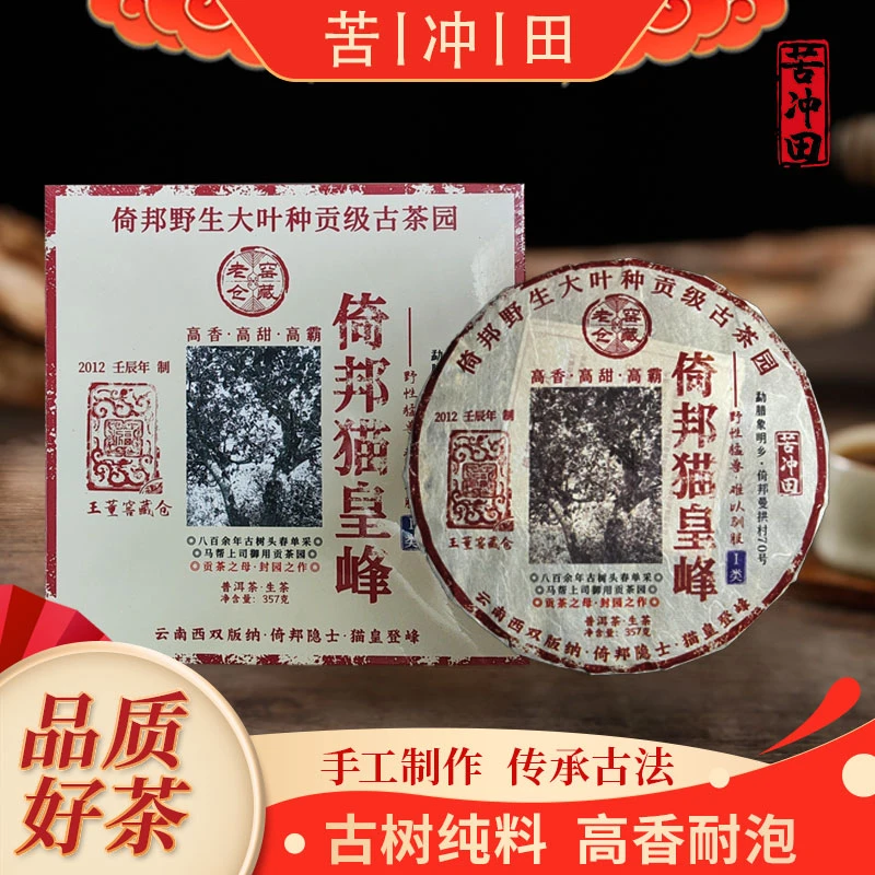 倚邦猫皇峰生357g/饼带订制礼盒