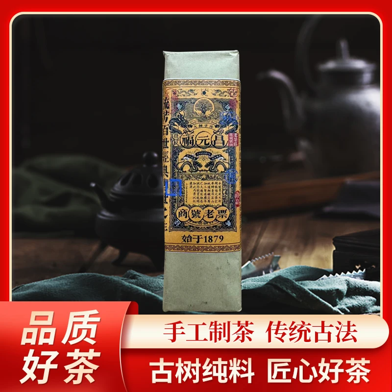【苦冲田馆藏品】福元昌进贡号级老茶庄黄金条熟250g/条