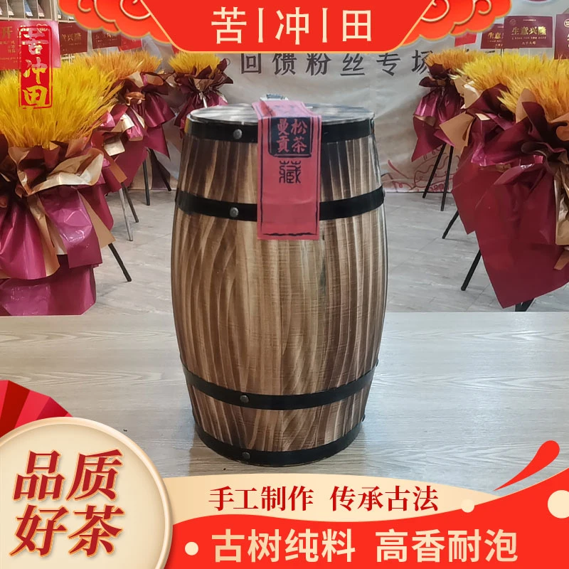【苦冲田馆藏品】普洱茶干仓木桶曼松熟2000g/桶