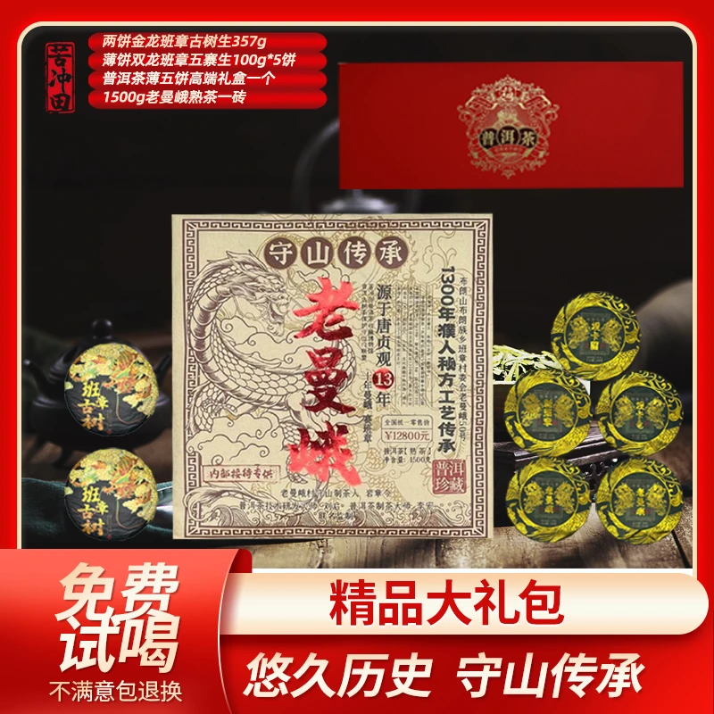 【苦冲田馆藏品】云南普洱茶守山老曼峨陈香（熟茶）1500g/砖