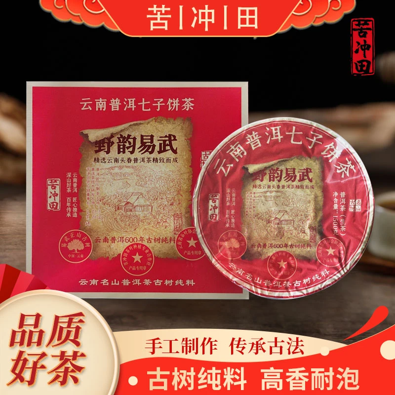 【苦冲田馆藏品】野韵易武600年古树生1500g/饼带定制礼盒