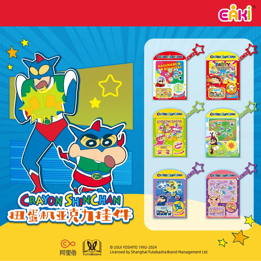 EAKI【蜡笔小新】扭蛋机挂件盲盒